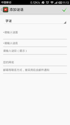 免費下載生活APP|天天猜谜语 app開箱文|APP開箱王