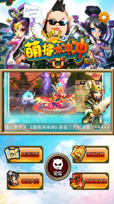 【免費網游RPGApp】萌将冲冲冲助手-APP點子