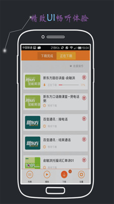 【免費媒體與影片App】新东方英语-APP點子