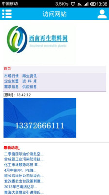 【免費生活App】西南再生塑料-APP點子