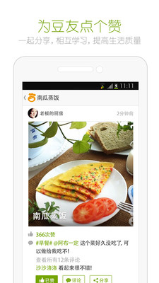 【免費生活App】好豆菜谱-APP點子