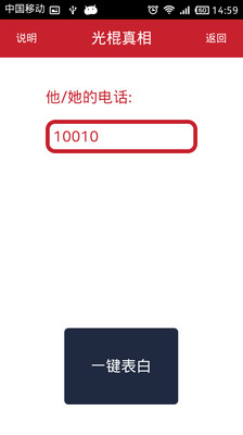 免費下載娛樂APP|光棍真相 app開箱文|APP開箱王