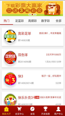 【免費財經App】一起买彩票-大师版-APP點子