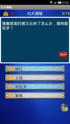 免費下載休閒APP|IQ大测验 app開箱文|APP開箱王