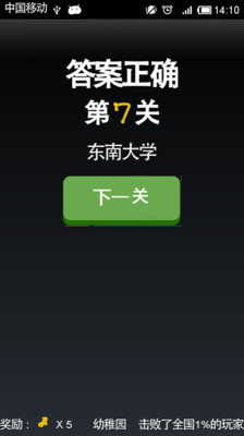 【免費娛樂App】疯狂猜大学-APP點子