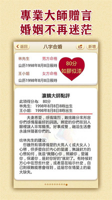 免費下載生活APP|八字合婚-爱情专家 app開箱文|APP開箱王