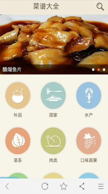 【免費生活App】菜谱大全-APP點子