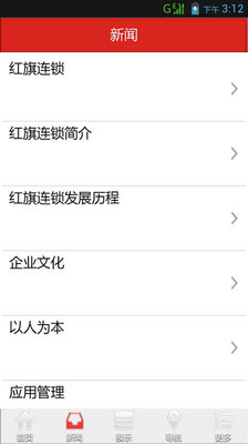 【免費生活App】红旗连锁-APP點子