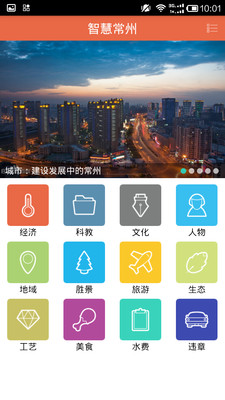 免費下載生活APP|智慧常州 app開箱文|APP開箱王