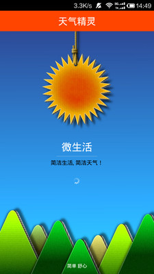 【免費生活App】天气精灵-APP點子