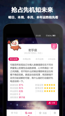 【免費娛樂App】每日星座运程-APP點子