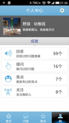 【免費生活App】问答身边事-APP點子