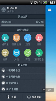 【免費工具App】系统一键备份-APP點子