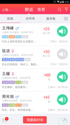 【免費生活App】腿儿-把自己卖出去-APP點子