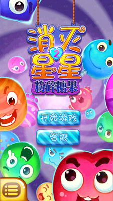 【免費休閒App】消灭星星2粉碎糖果-APP點子