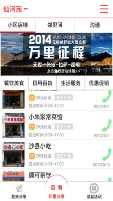 【免費生活App】街区淘-APP點子