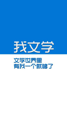 【免費書籍App】《我文学》杂志-APP點子