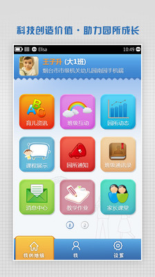 【免費教育App】安康家园通-APP點子