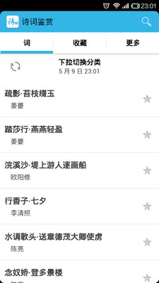 【免費教育App】诗词鉴赏-APP點子