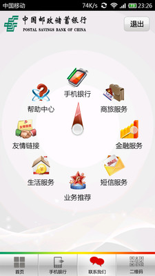 【免費財經App】邮储银行-APP點子