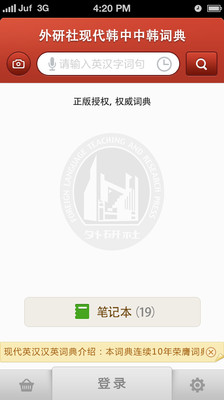 免費下載教育APP|外研社韩语词典 app開箱文|APP開箱王