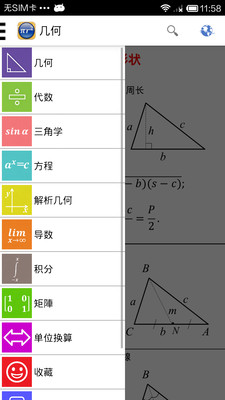 免費下載教育APP|公式  Formulas app開箱文|APP開箱王