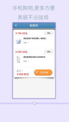 【免費購物App】薇姿中国商城-APP點子