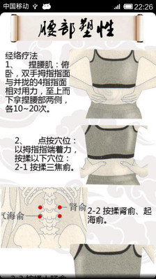 免費下載醫療APP|经络穴位按摩手册 app開箱文|APP開箱王