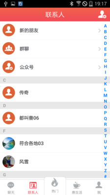 【免費社交App】平安天下通-APP點子