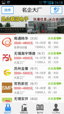 【免費工具App】我的打工网-APP點子