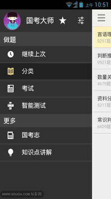 【免費教育App】国考大师-APP點子