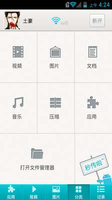 【免費工具App】秒传-APP點子