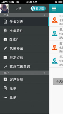 【免費工具App】好递接单王-APP點子