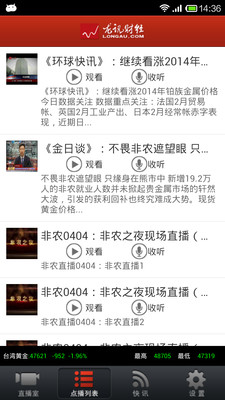 【免費媒體與影片App】龙讯财经直播-APP點子