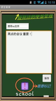 【免費工具App】便签管家-APP點子