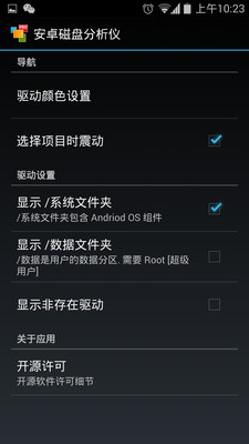 【免費工具App】安卓磁盘分析仪-APP點子