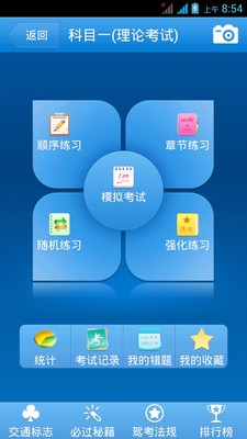 免費下載教育APP|驾校一点通 app開箱文|APP開箱王