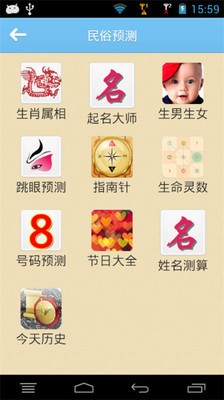 【免費生活App】周易算命占卜星座-APP點子