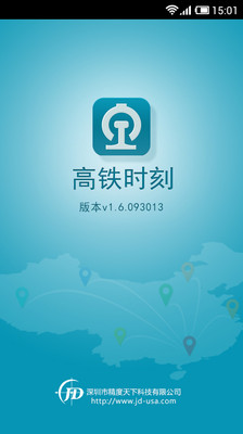 免費下載旅遊APP|高铁时刻 app開箱文|APP開箱王