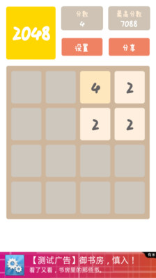 2048最新版