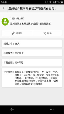 【免費生產應用App】箱包行业导航-APP點子