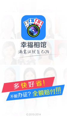 【免費攝影App】幸福相馆-APP點子