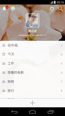 【免費生產應用App】奇妙清单-APP點子