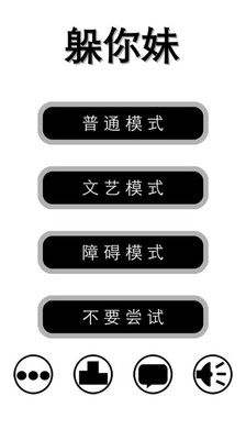 【免費休閒App】新躲你妹-APP點子