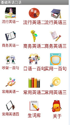 【免費教育App】基础英语口语-APP點子