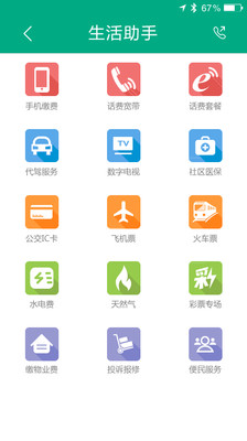 【免費生活App】利安社区-APP點子