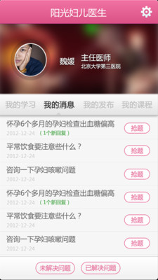 【免費醫療App】阳光妇儿医生-APP點子