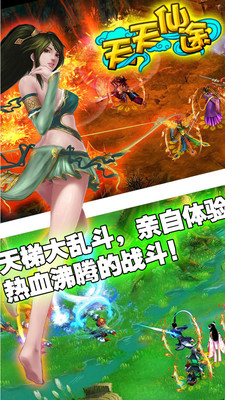 【免費網游RPGApp】天天仙途-小米版-APP點子