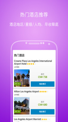 【免費旅遊App】美国酒店特价-APP點子