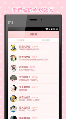 【免費生活App】粉粉日记-记事记账-APP點子